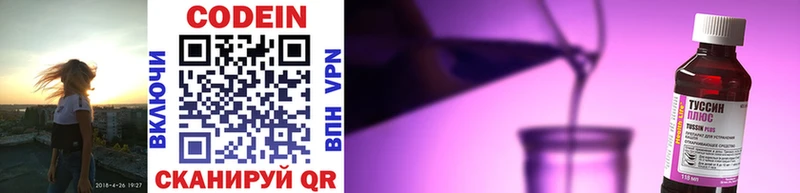 Codein напиток Lean (лин)  Бабаево 
